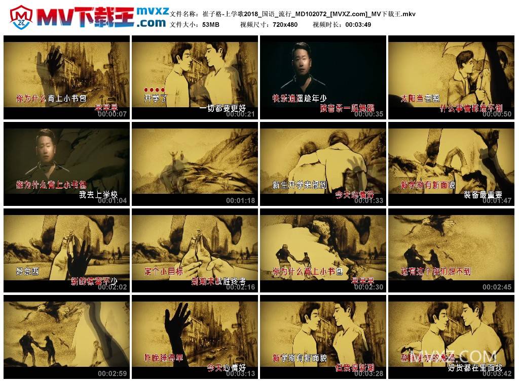 崔子格-上学歌2018_国语_流行_MD102072